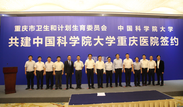 中国科学院大学重庆医院揭牌 院士团队为重庆市民看诊将成常态