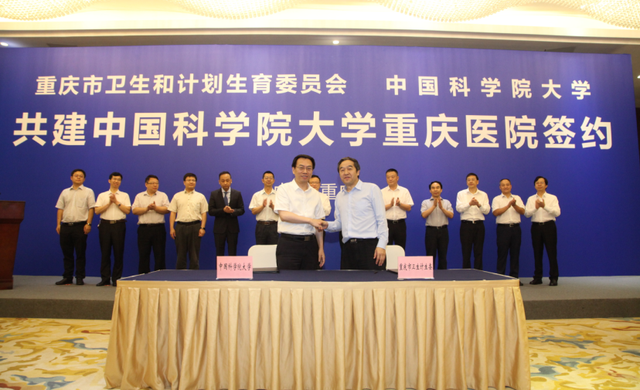 中国科学院大学重庆医院揭牌 院士团队为重庆市民看诊将成常态