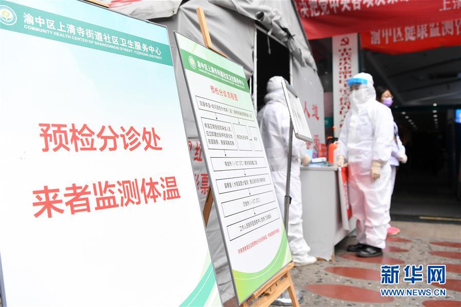 （聚焦疫情防控）（1）重庆：家庭医生助力疫情防控