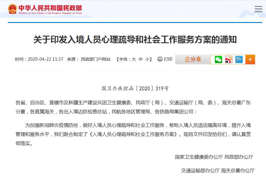 图片来源：民政部网站截图