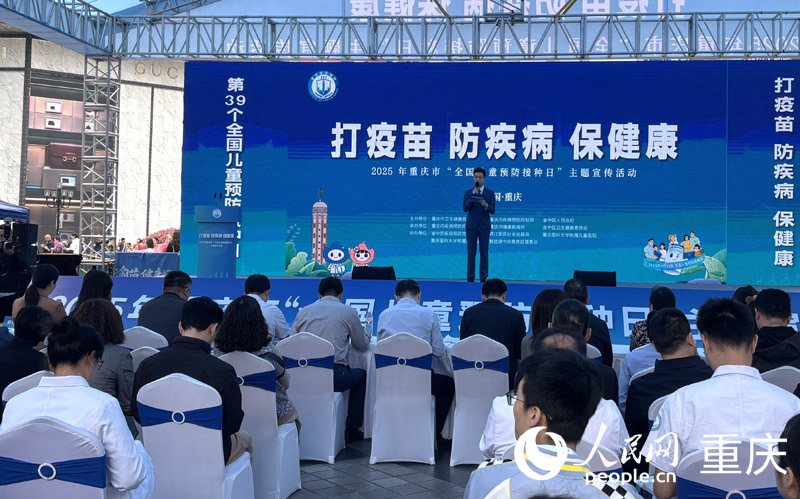 重庆适龄儿童疫苗接种率保持在98%以上