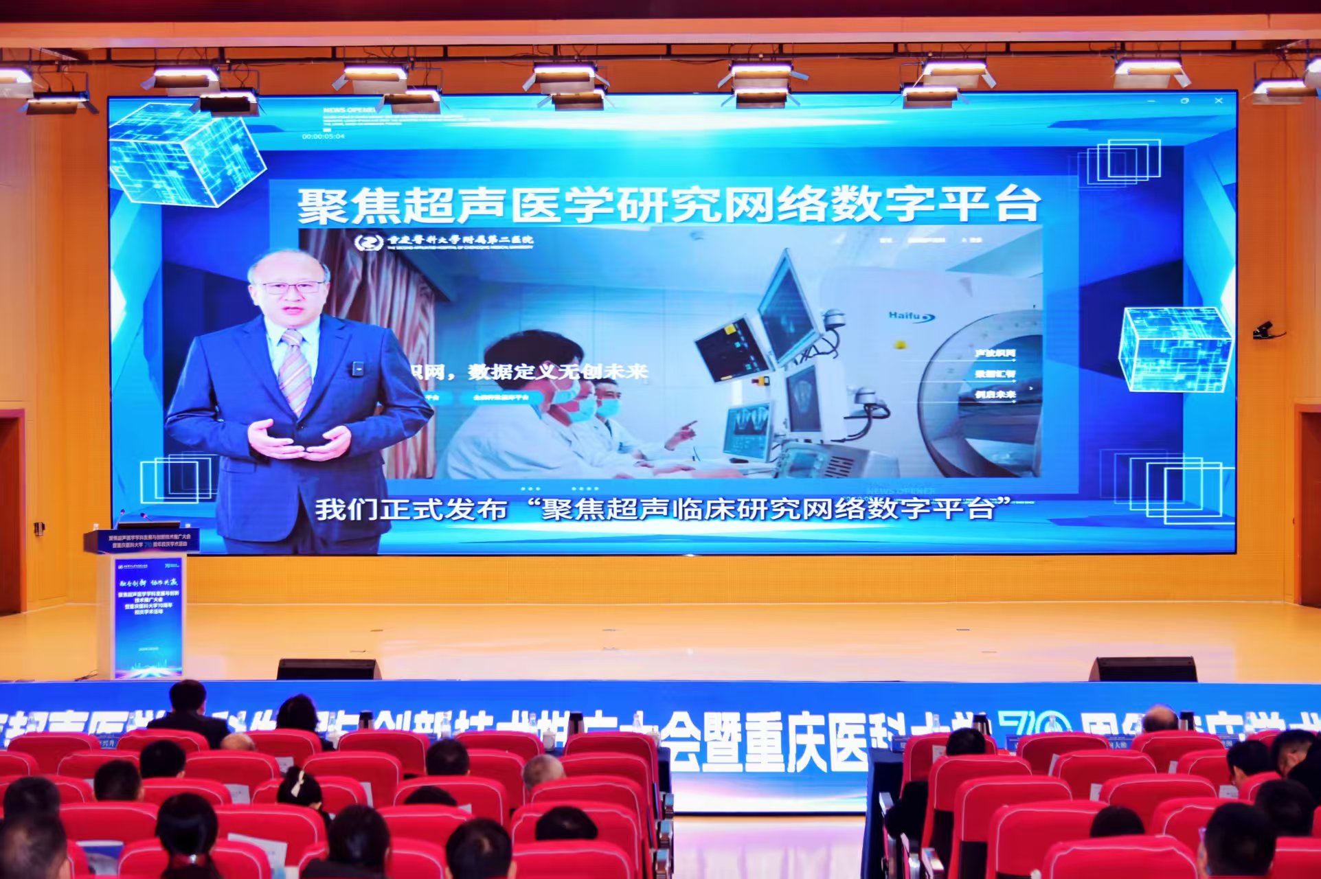 让无创诊疗更精准 聚焦超声临床研究网络及数字平台在渝亮相