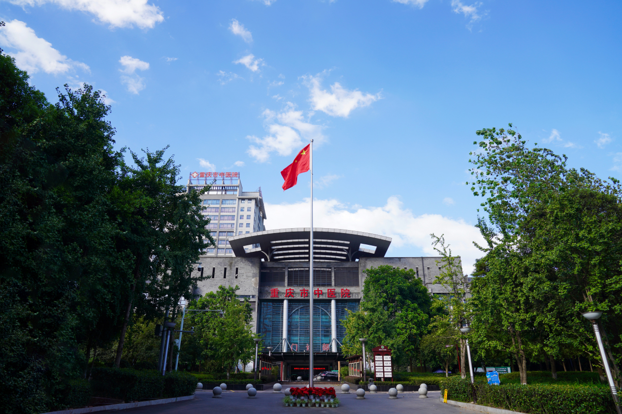 发现重庆中医药之美② | 代表性案例展示——重庆市中医院