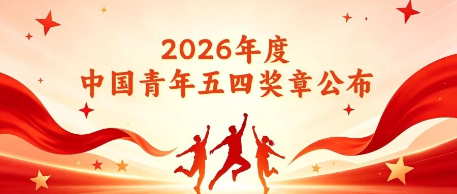 祝贺！我市卫生健康系统青年获评新时代青年先锋