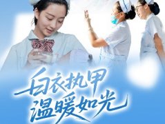 5・12国际护士节 | 致敬山城白衣天使，以温柔守护万家安康