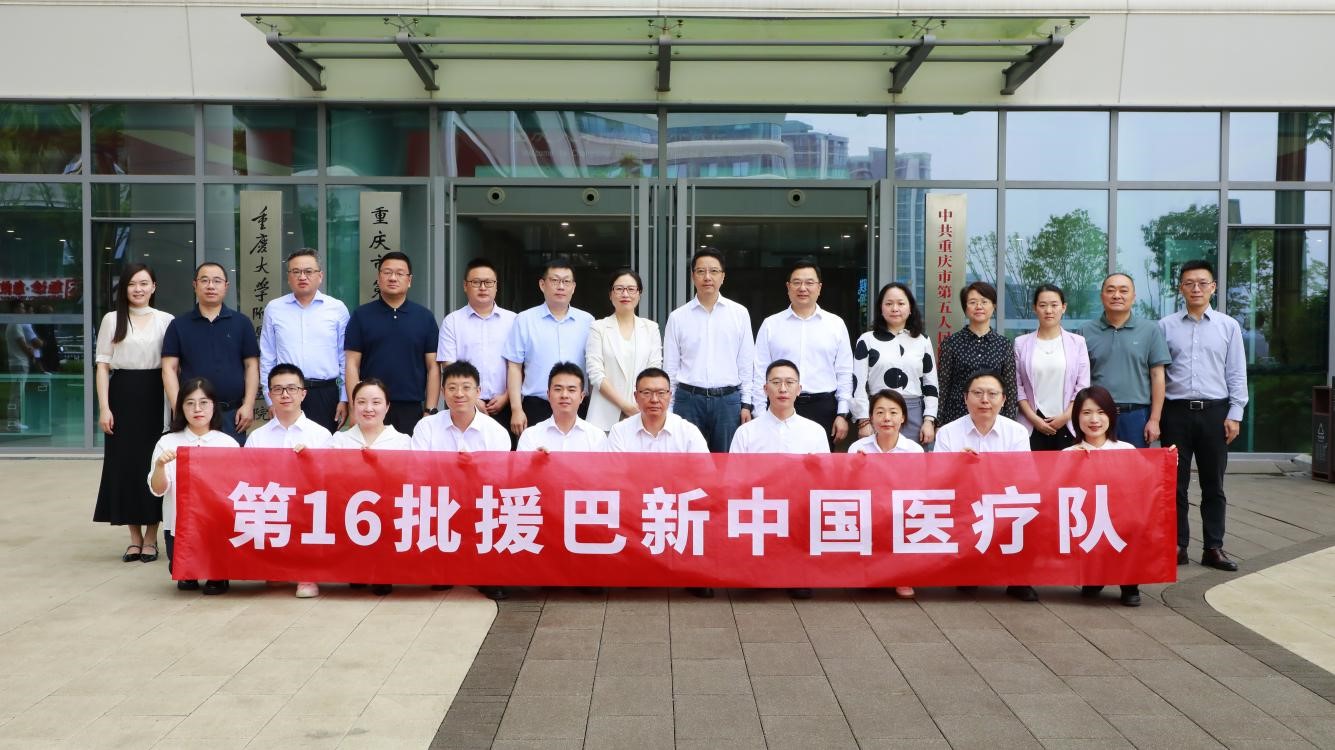 市卫生健康委召开第16批援巴布亚新几内亚、第9批援巴巴多斯中国医疗队出国前培训开班动员会