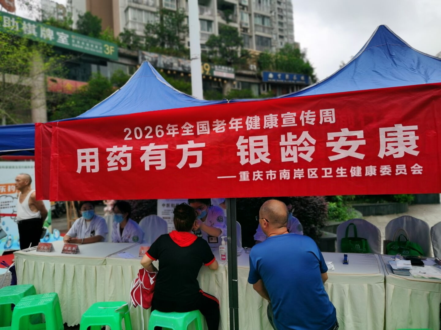 重庆各地举行老年健康宣传周活动