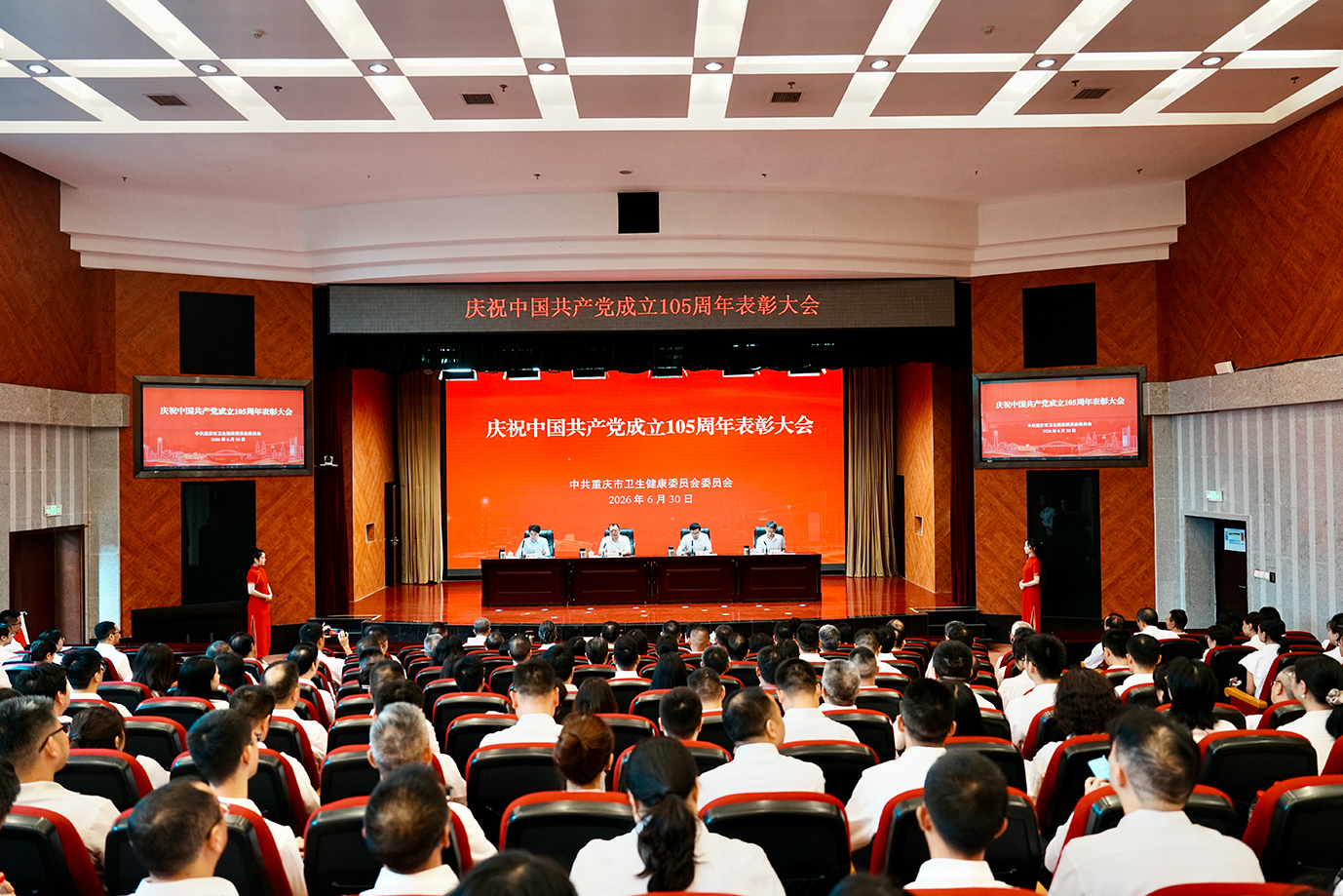 市卫生健康委党委召开庆祝中国共产党成立105周年表彰大会