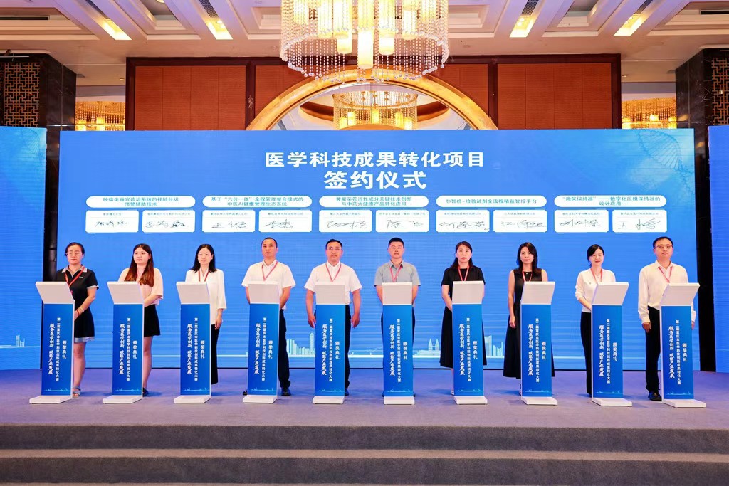 第二届重庆市医学科技创新成果转化大赛结束  签约金额超4.2亿元